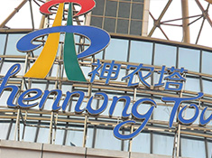 神龍城隔（gé）音玻璃門施工現場